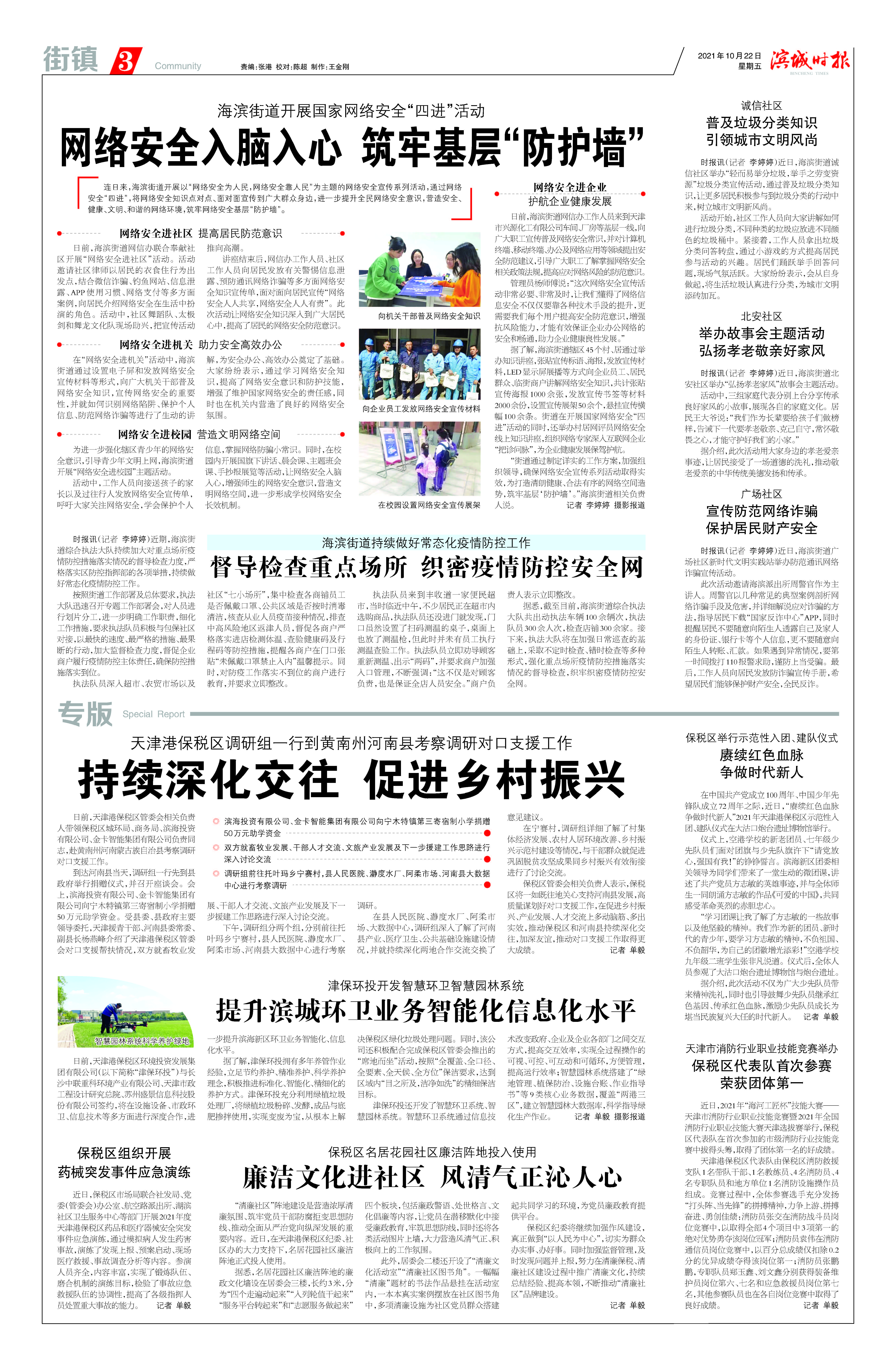 濱城時(shí)報(bào).jpg